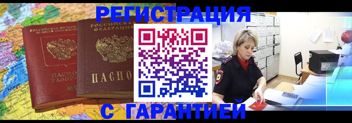 временная регистрация недорого в Унече