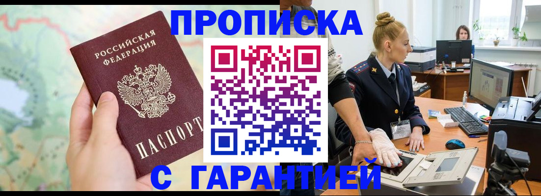 временная регистрация для школы в Унече